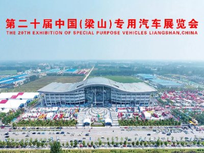 The 20th China Liangshan Special Purpose Vehicle Exhibition in 2024